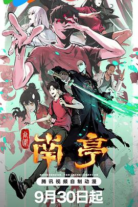 他来自江湖粤语 封面图